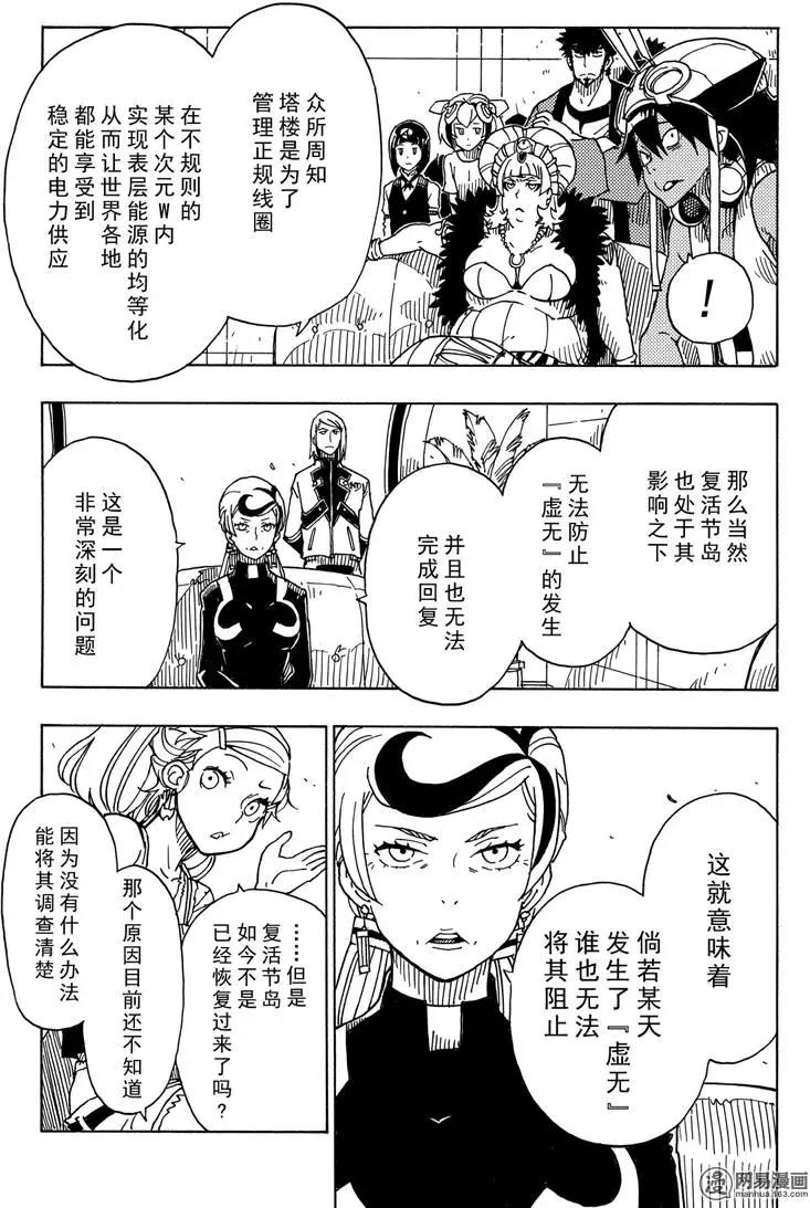 Dimension W维度战记 - 第87回 绽放 - 第11张图