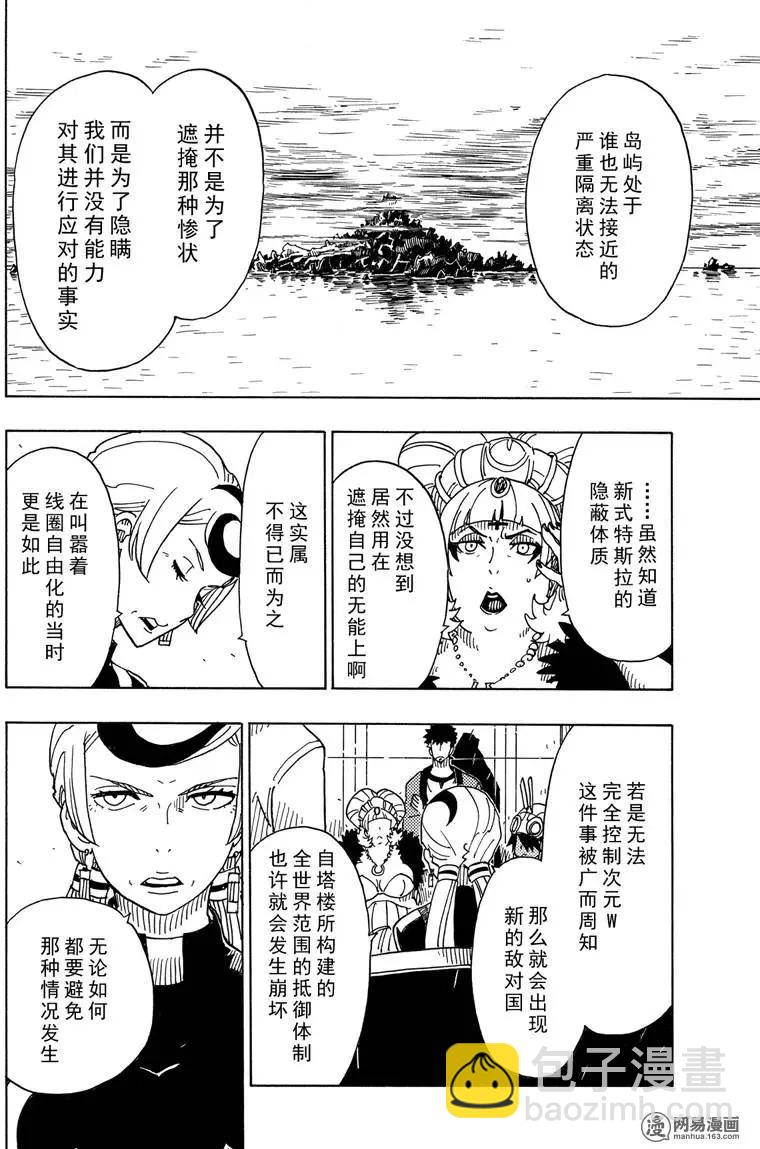 Dimension W维度战记 - 第87回 绽放 - 第12张图