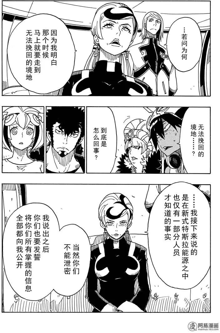 Dimension W维度战记 - 第87回 绽放 - 第13张图