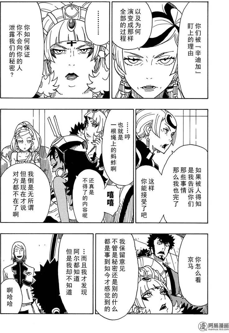 Dimension W维度战记 - 第87回 绽放 - 第14张图