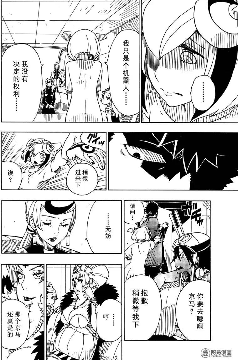 Dimension W维度战记 - 第87回 绽放 - 第16张图