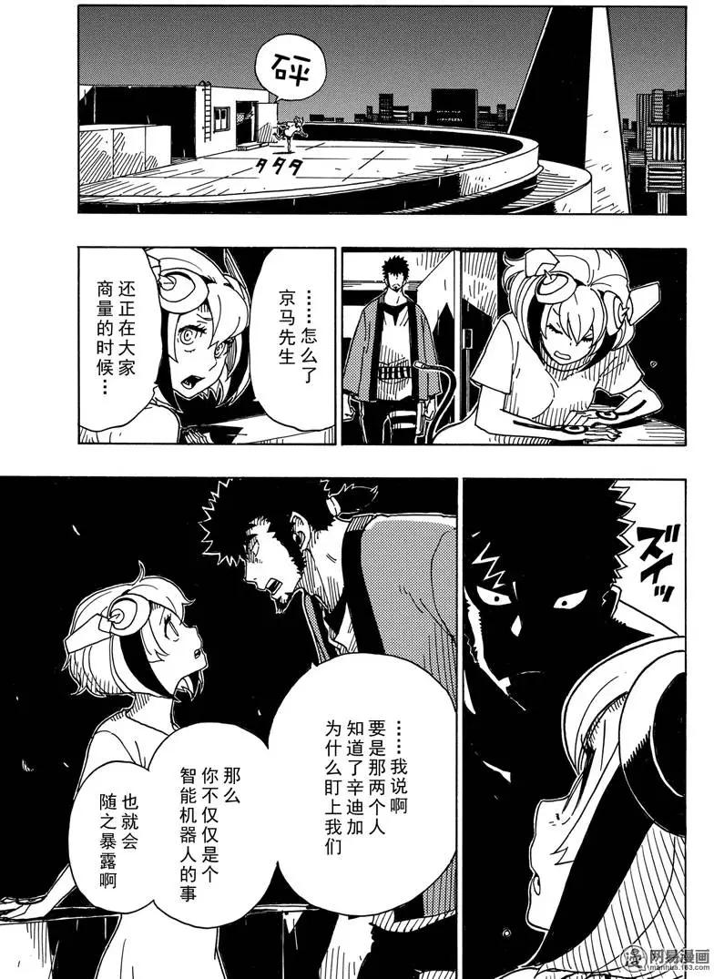 Dimension W维度战记 - 第87回 绽放 - 第17张图