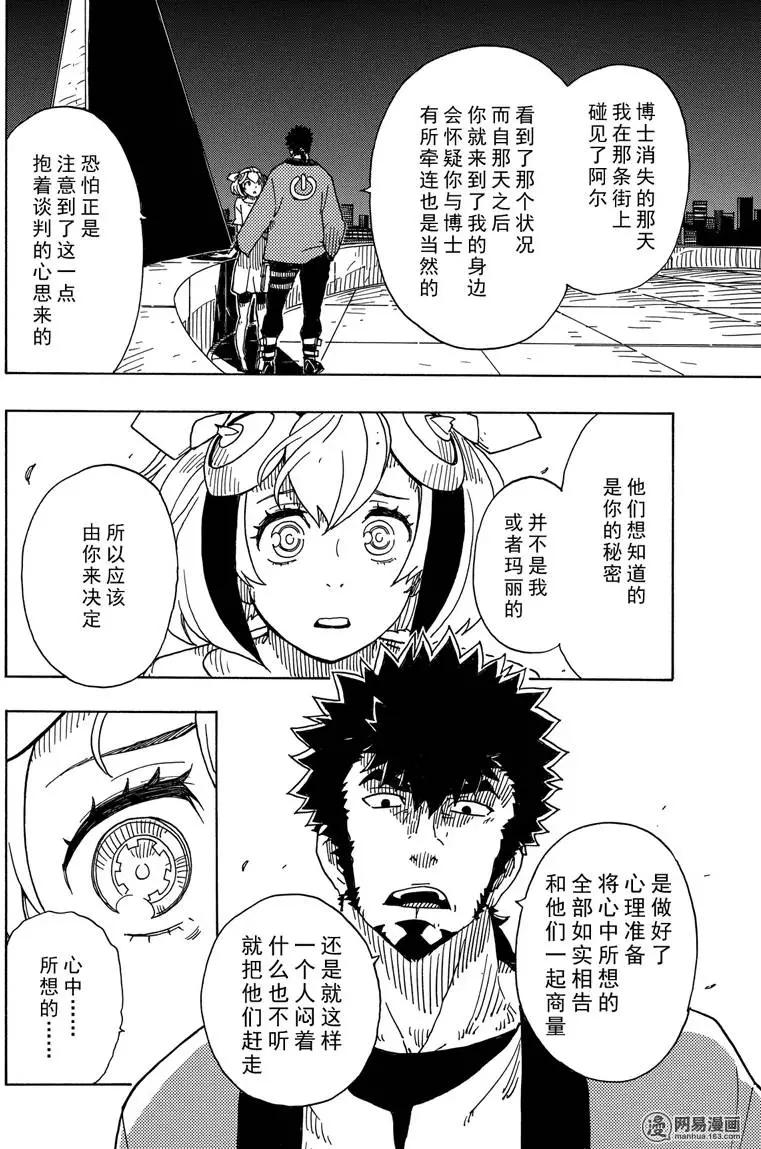 Dimension W维度战记 - 第87回 绽放 - 第18张图