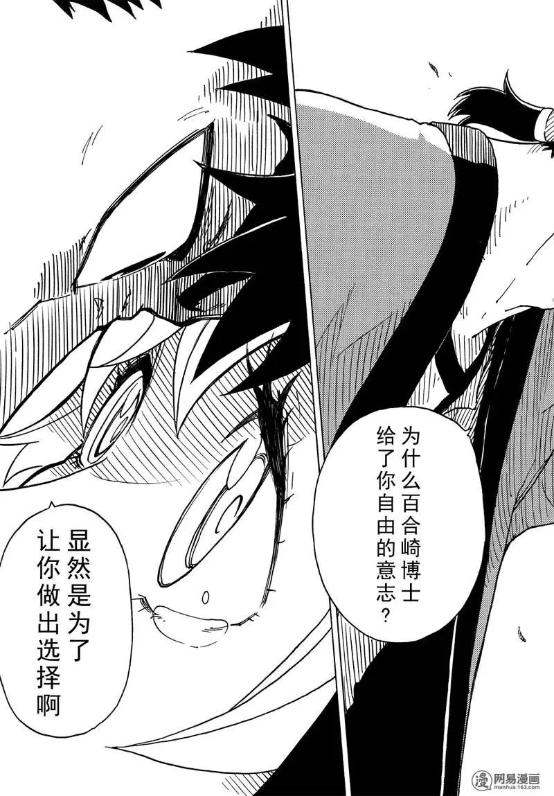 Dimension W维度战记 - 第87回 绽放 - 第23张图