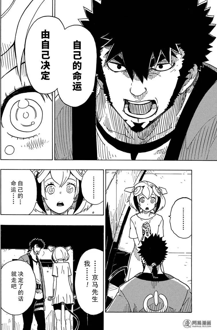 Dimension W维度战记 - 第87回 绽放 - 第24张图