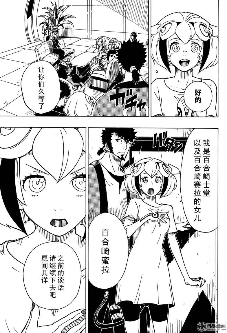 Dimension W维度战记 - 第87回 绽放 - 第25张图