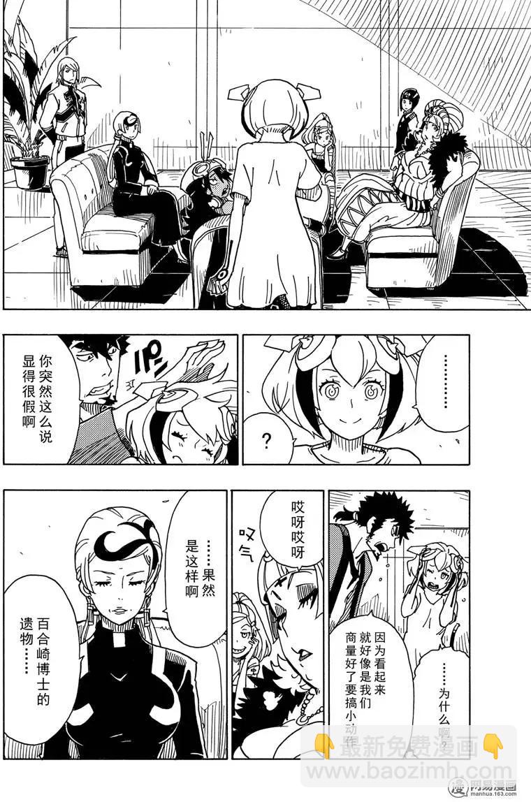 Dimension W维度战记 - 第87回 绽放 - 第26张图