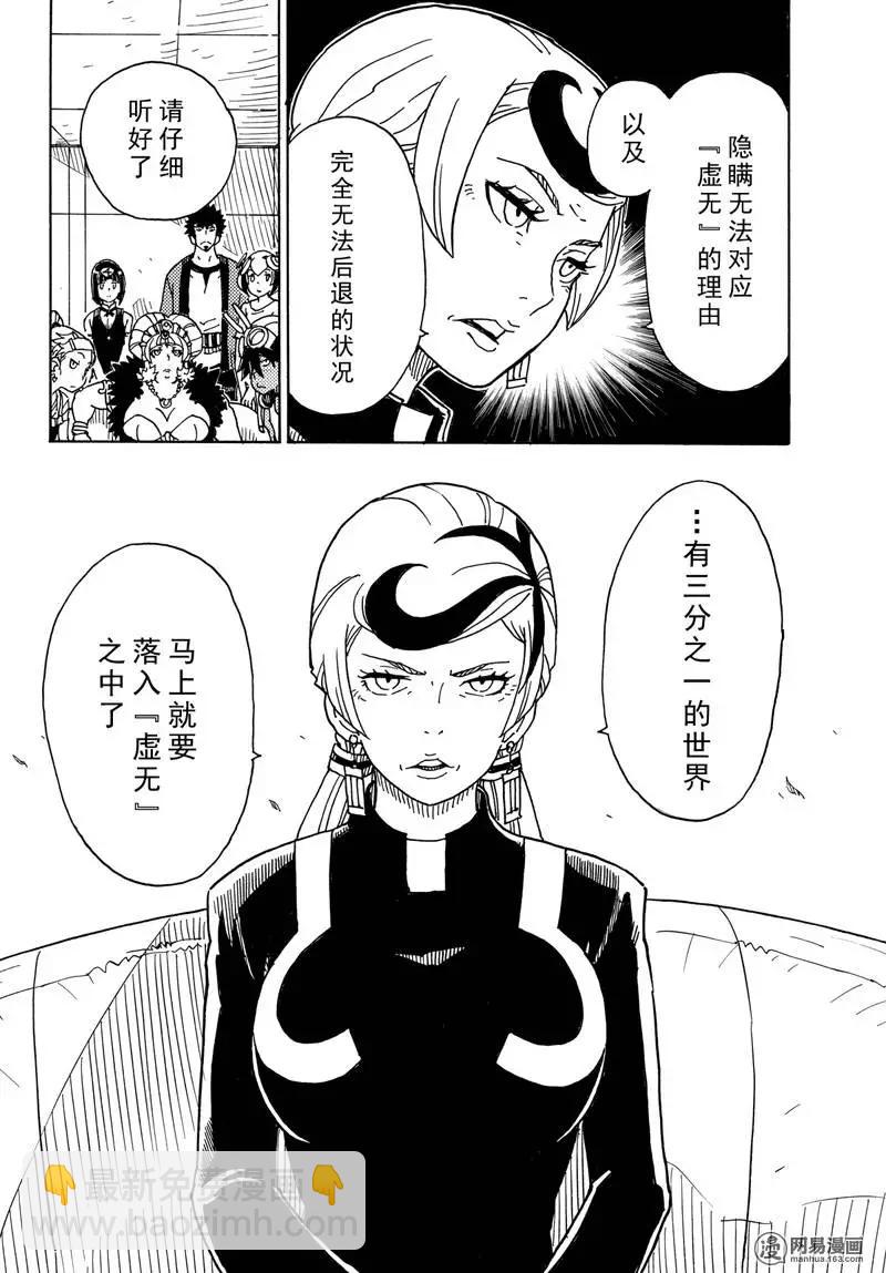 Dimension W维度战记 - 第87回 绽放 - 第28张图