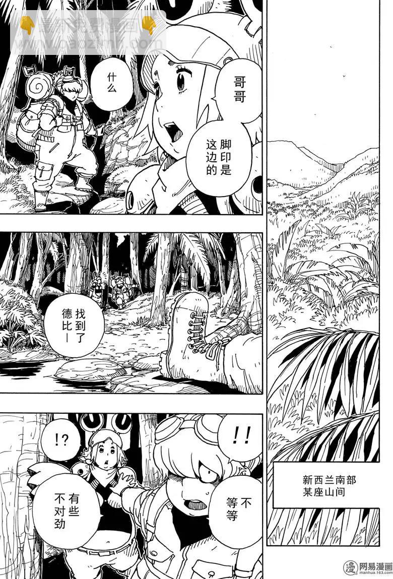 Dimension W维度战记 - 第87回 绽放 - 第29张图