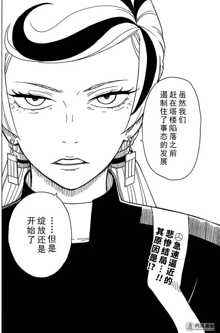 Dimension W维度战记 - 第87回 绽放 - 第32张图