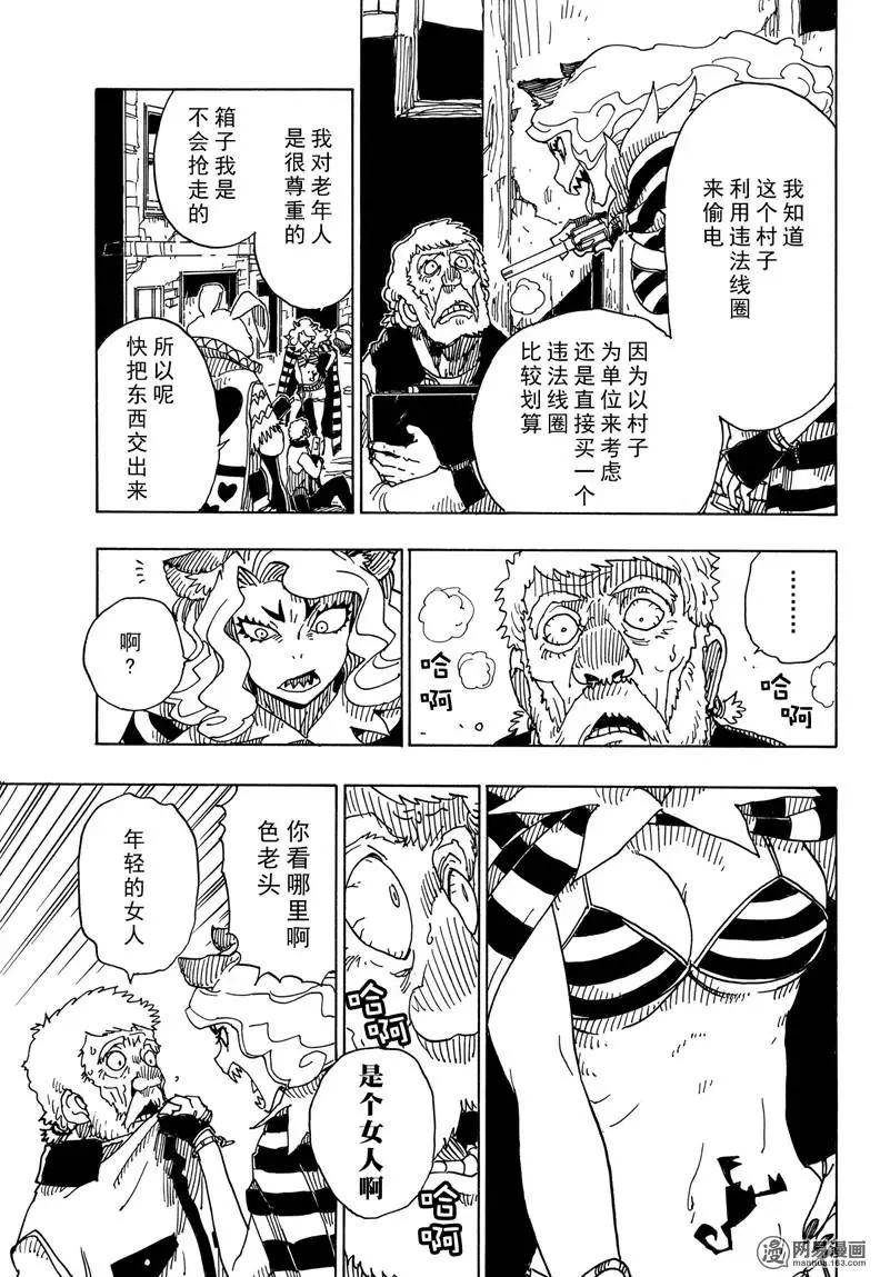 Dimension W维度战记 - 第87回 绽放 - 第5张图