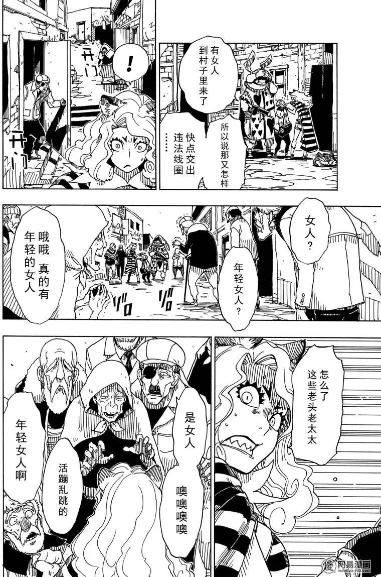 Dimension W维度战记 - 第87回 绽放 - 第6张图