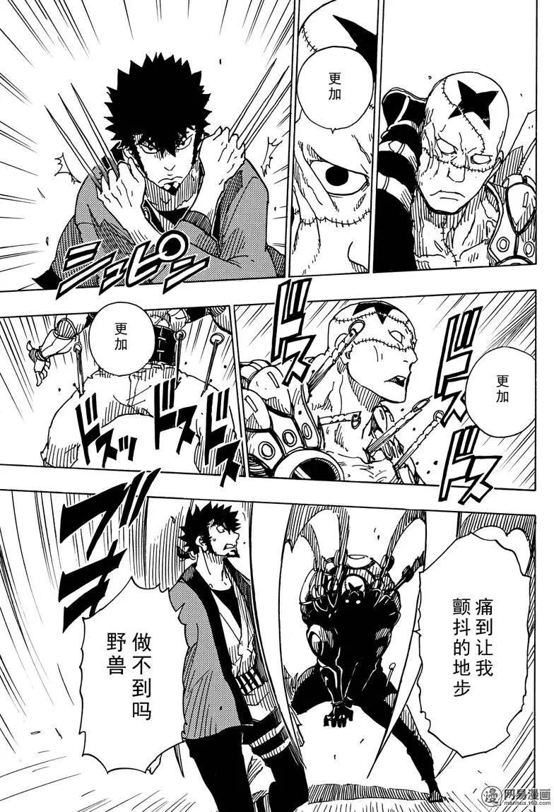 Dimension W维度战记 - 第84回 Near Miss - 第15张图