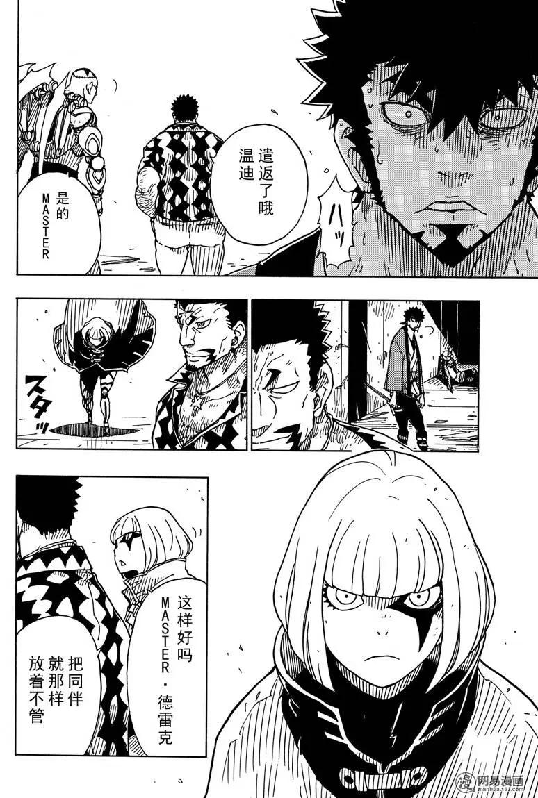 Dimension W维度战记 - 第84回 Near Miss - 第24张图