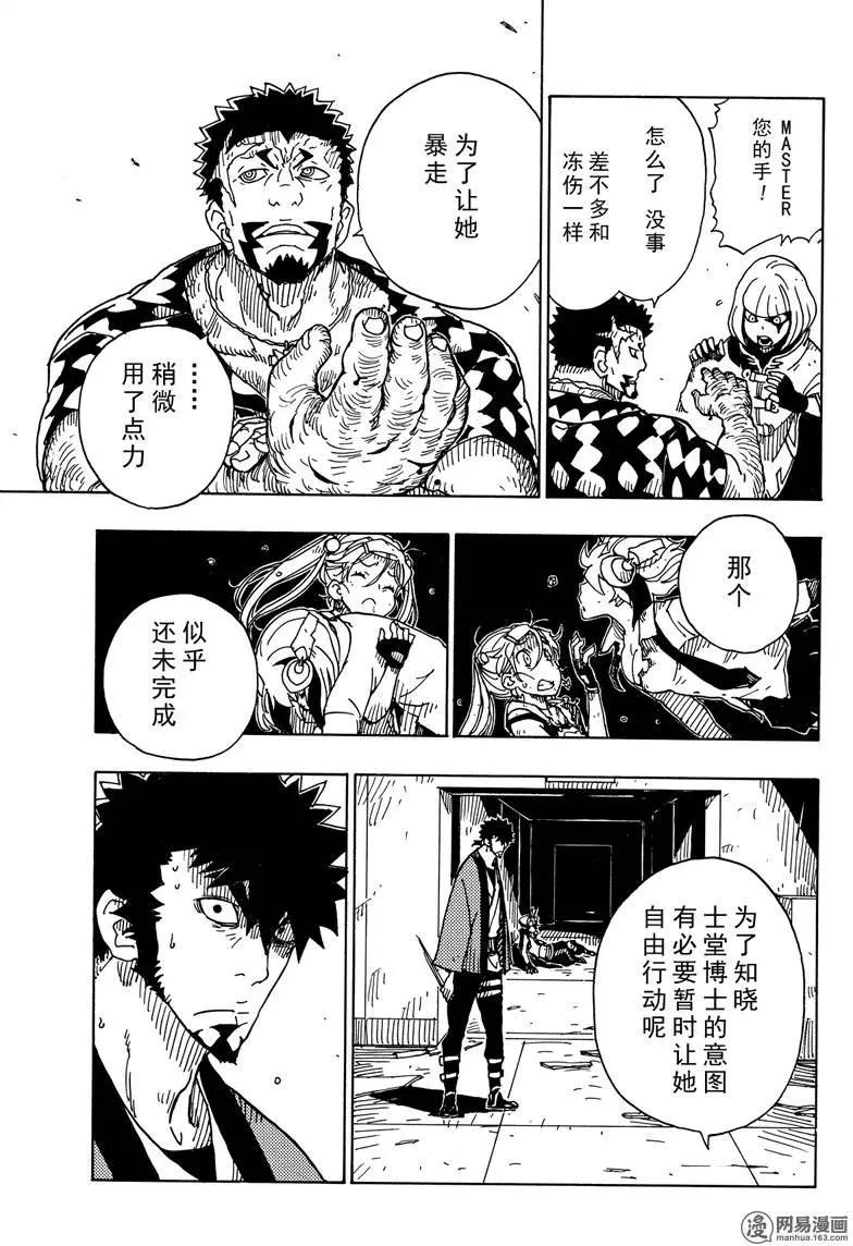 Dimension W维度战记 - 第84回 Near Miss - 第29张图