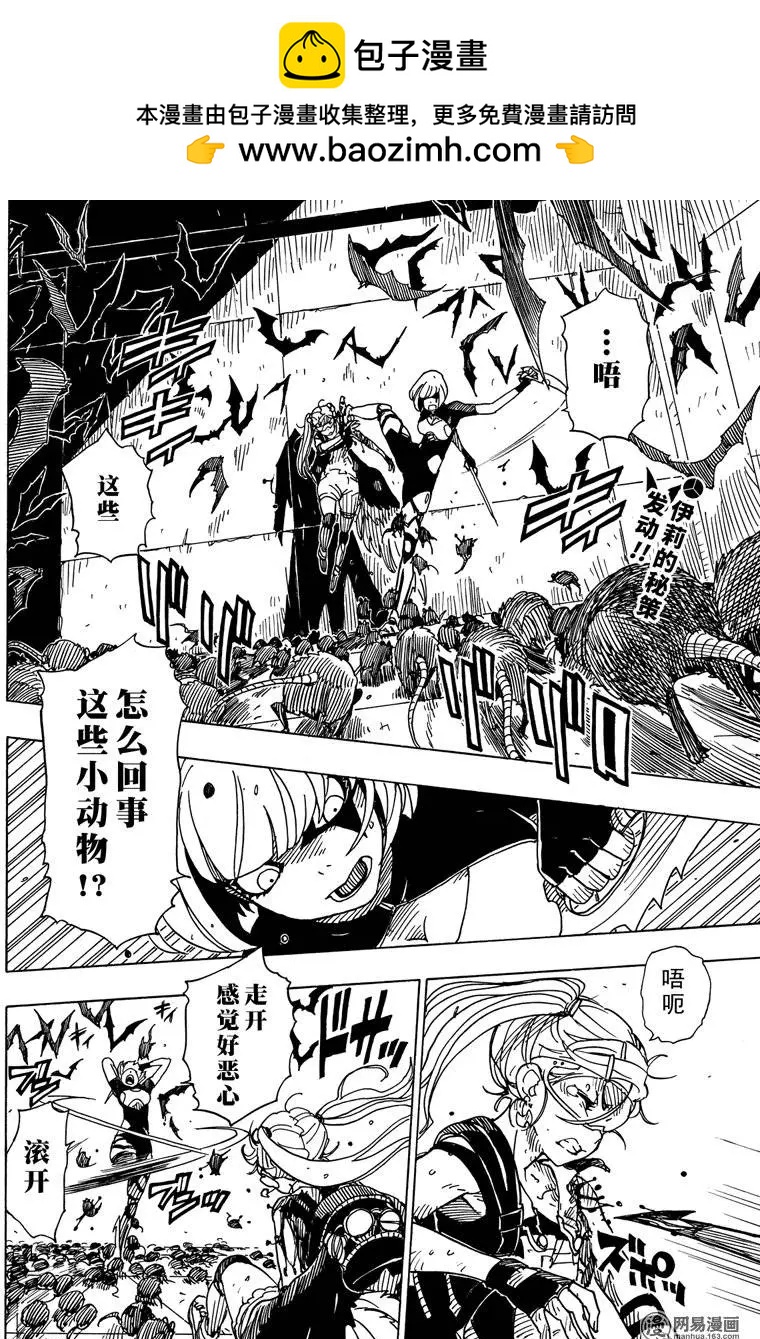 Dimension W维度战记 - 第84回 Near Miss - 第2张图