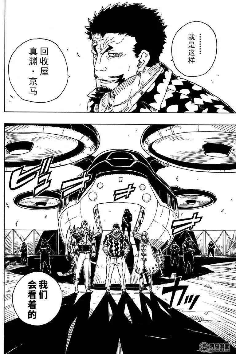 Dimension W维度战记 - 第84回 Near Miss - 第30张图