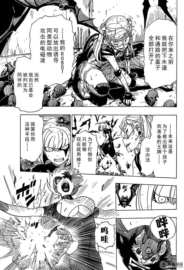 Dimension W维度战记 - 第84回 Near Miss - 第3张图