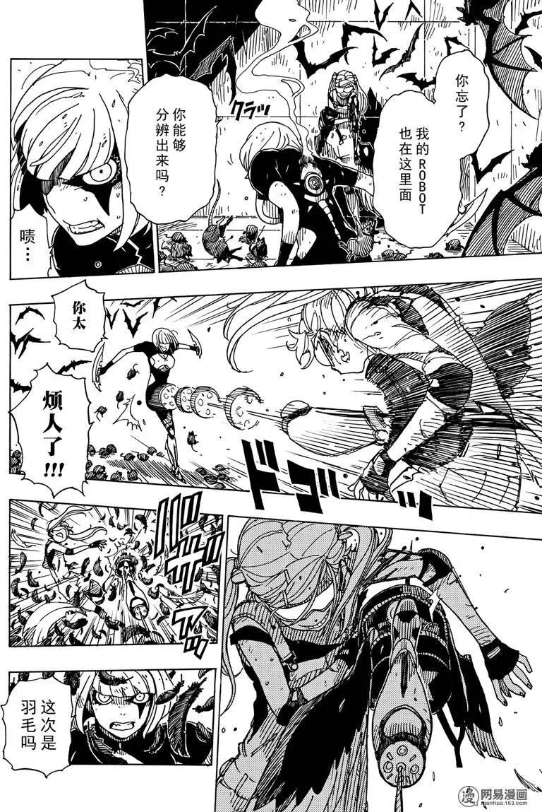 Dimension W维度战记 - 第84回 Near Miss - 第4张图