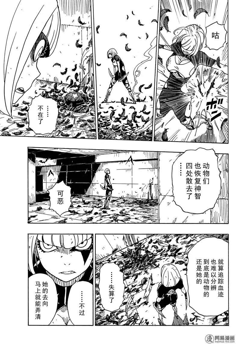 Dimension W维度战记 - 第84回 Near Miss - 第5张图