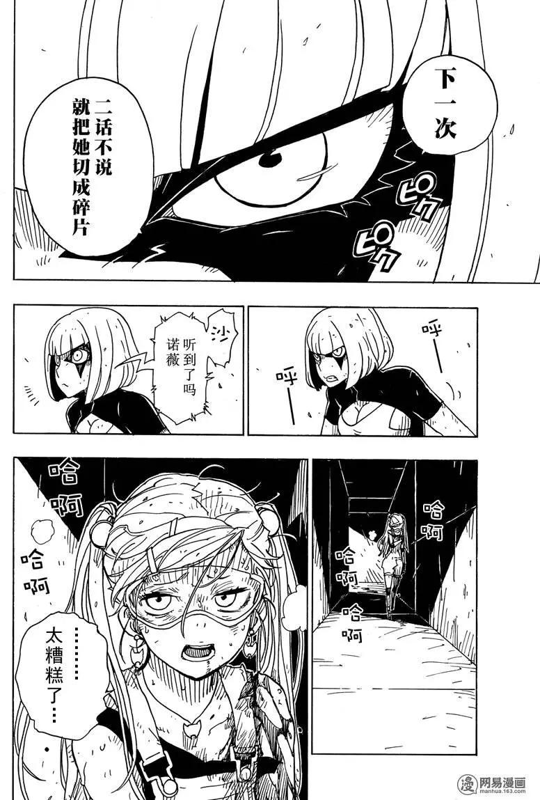 Dimension W维度战记 - 第84回 Near Miss - 第6张图