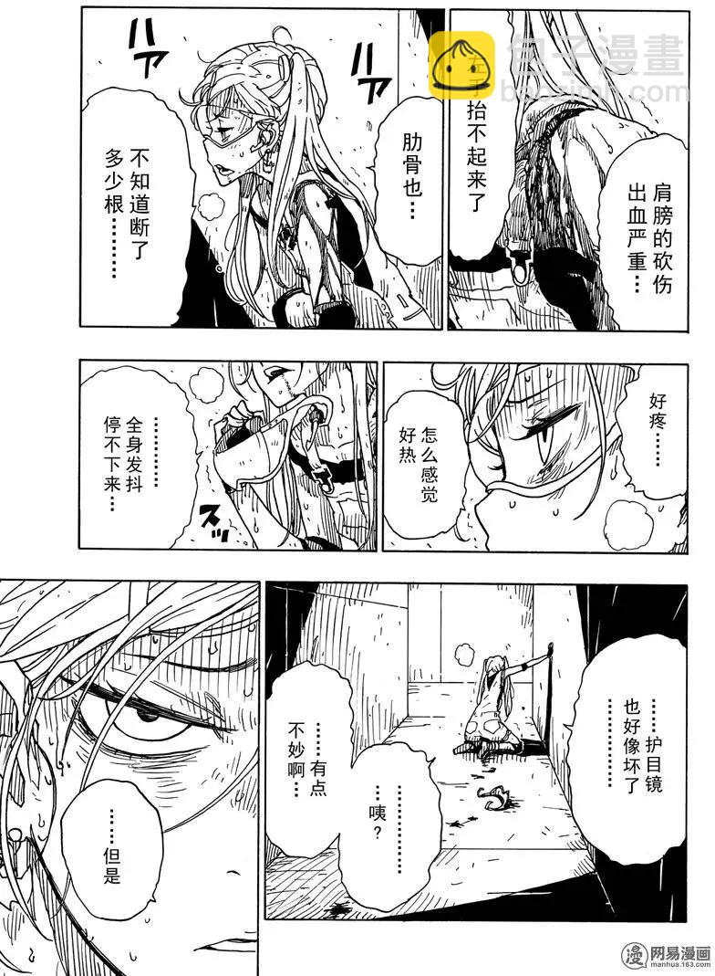 Dimension W维度战记 - 第84回 Near Miss - 第7张图