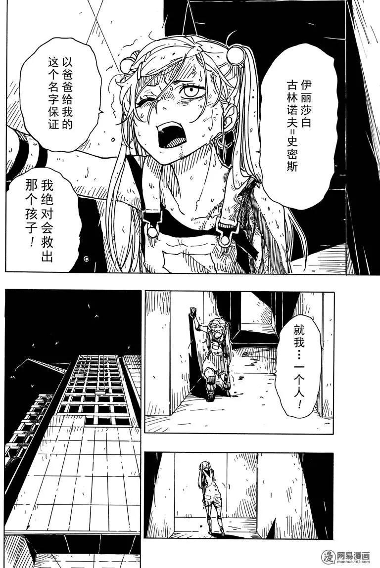 Dimension W维度战记 - 第84回 Near Miss - 第8张图