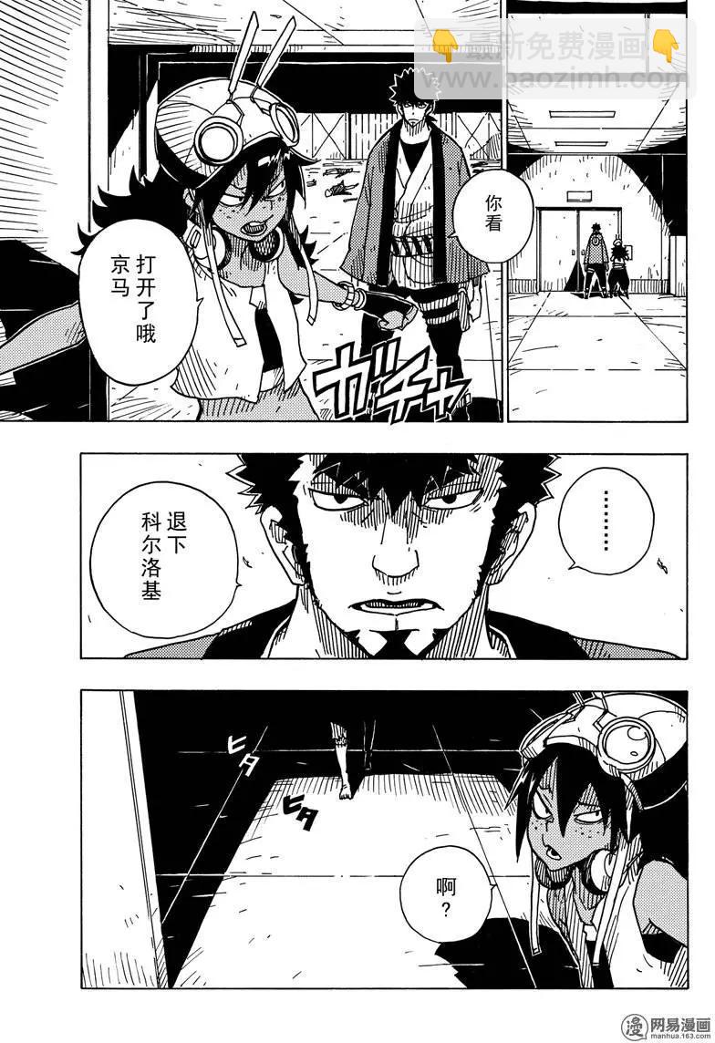 Dimension W维度战记 - 第84回 Near Miss - 第9张图