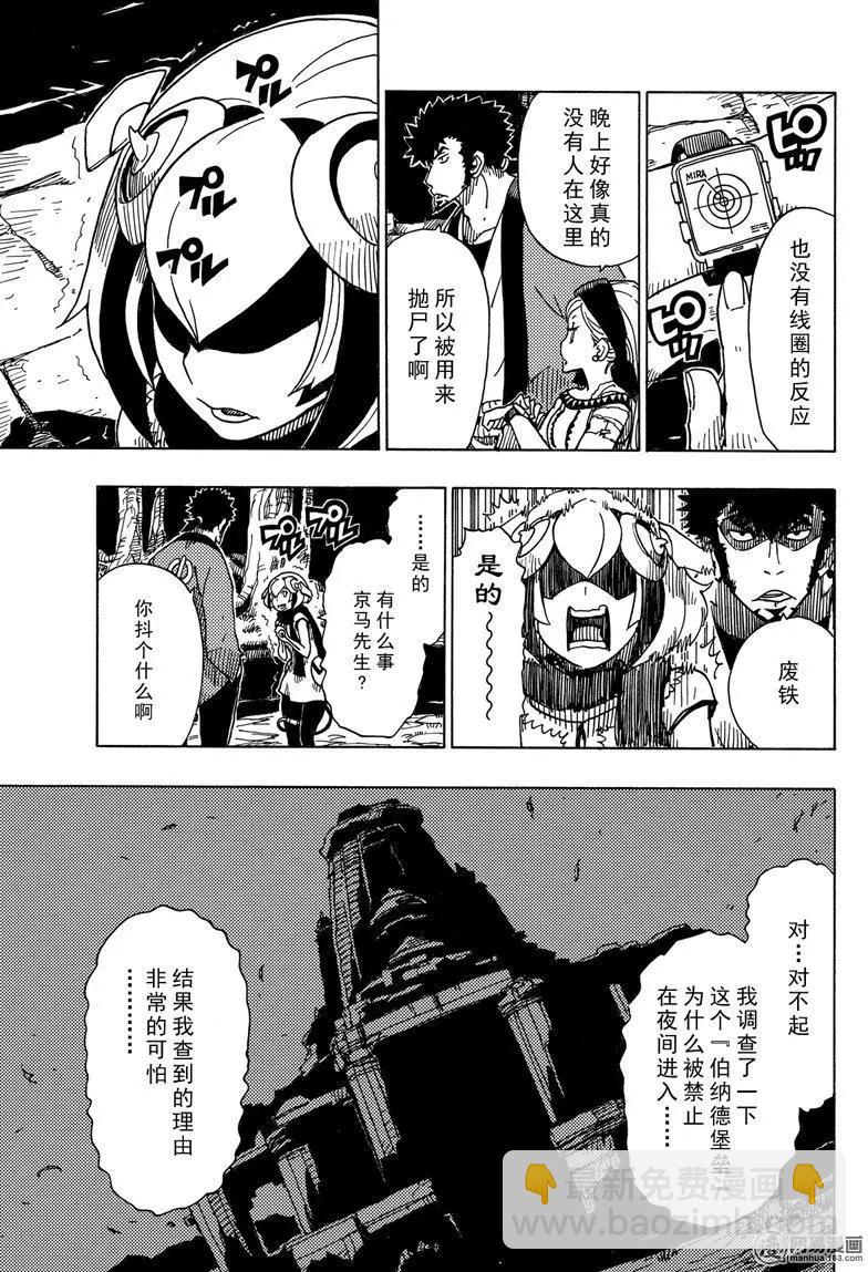 Dimension W维度战记 - 第90回 Dark Night - 第11张图