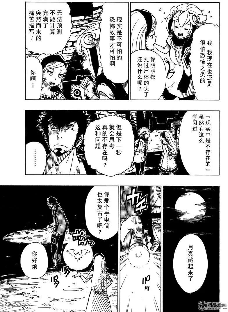 Dimension W维度战记 - 第90回 Dark Night - 第13张图