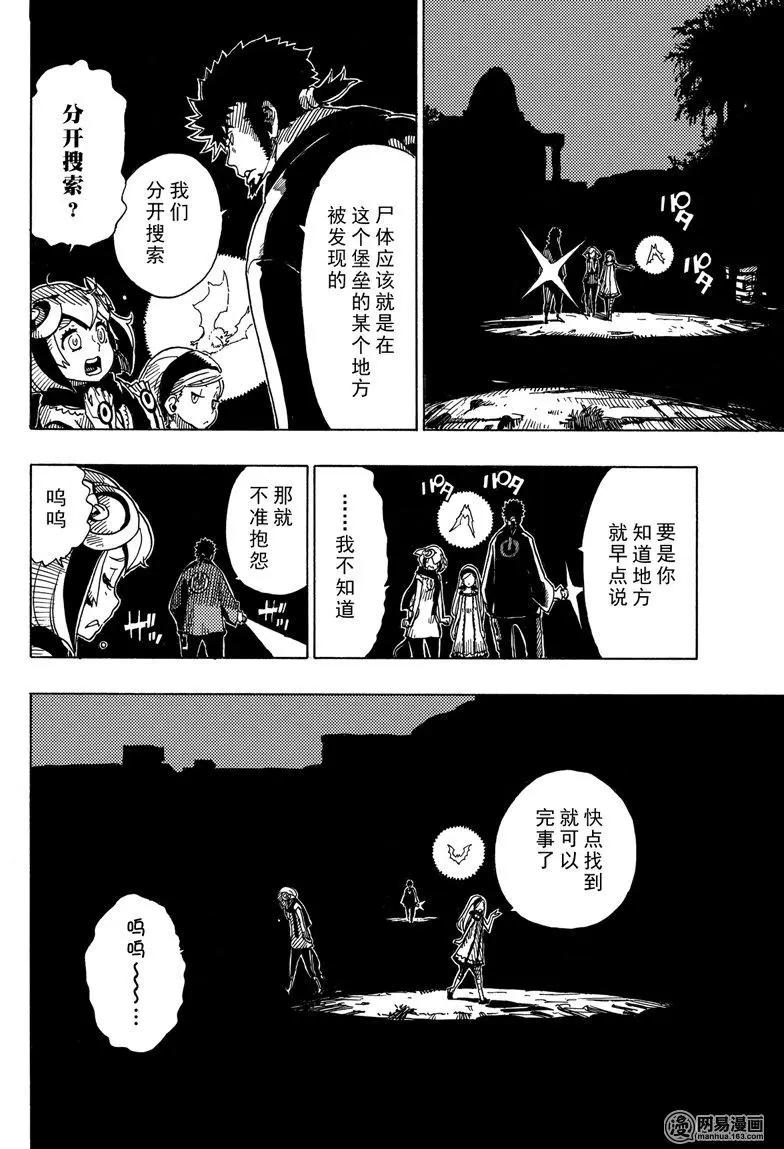 Dimension W维度战记 - 第90回 Dark Night - 第14张图