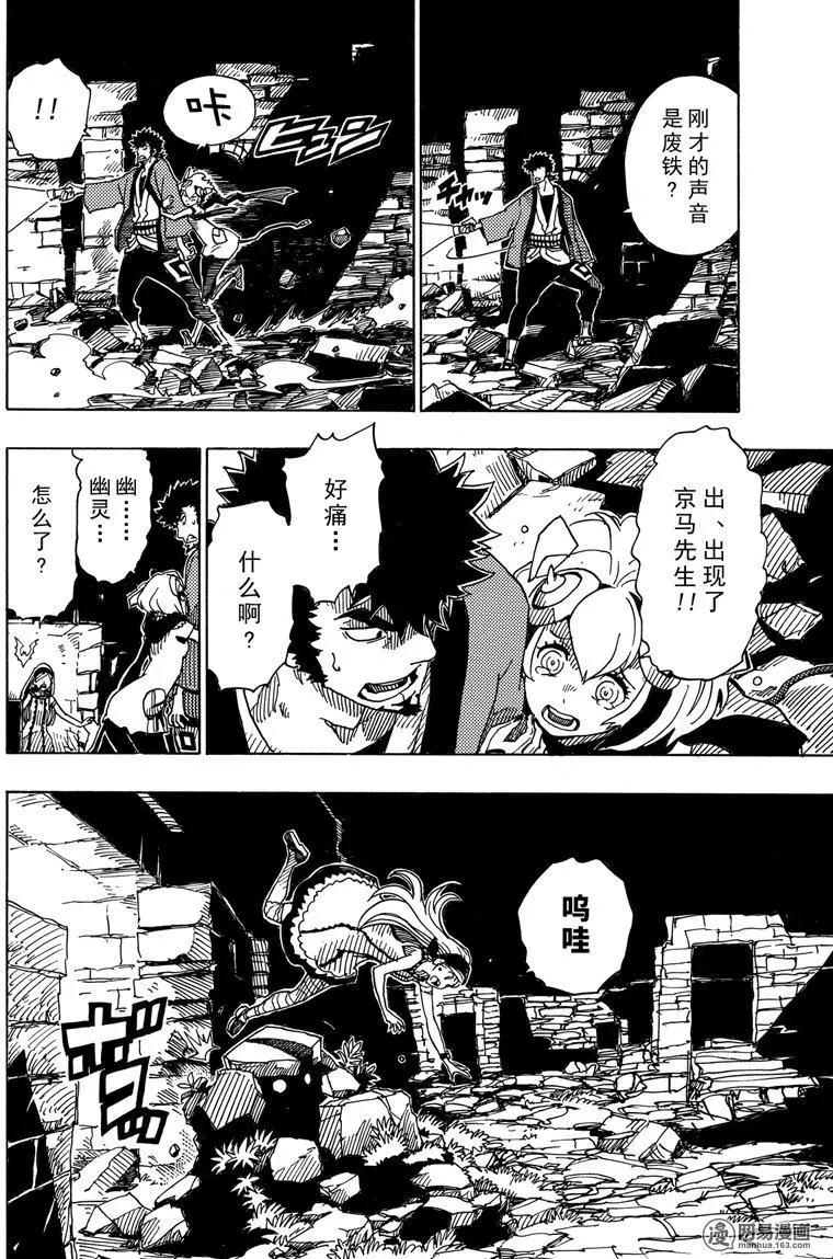 Dimension W维度战记 - 第90回 Dark Night - 第20张图