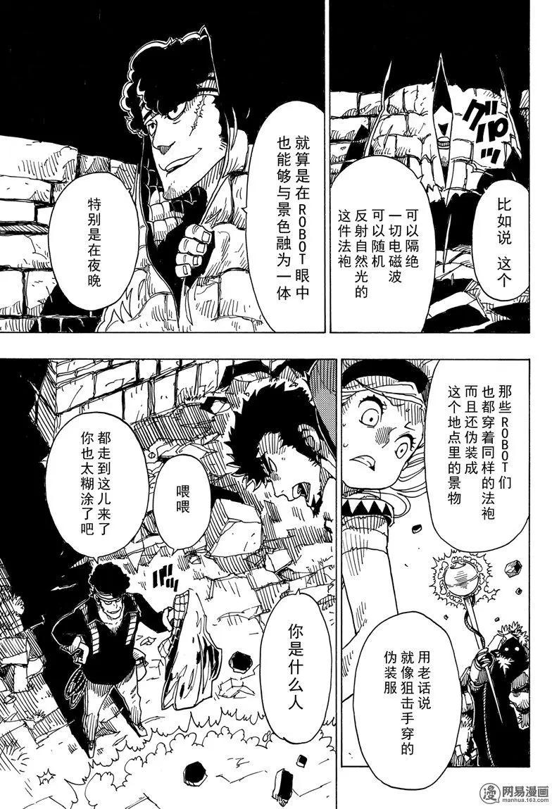 Dimension W维度战记 - 第90回 Dark Night - 第25张图