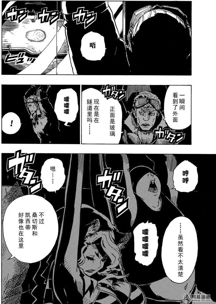 Dimension W维度战记 - 第90回 Dark Night - 第28张图