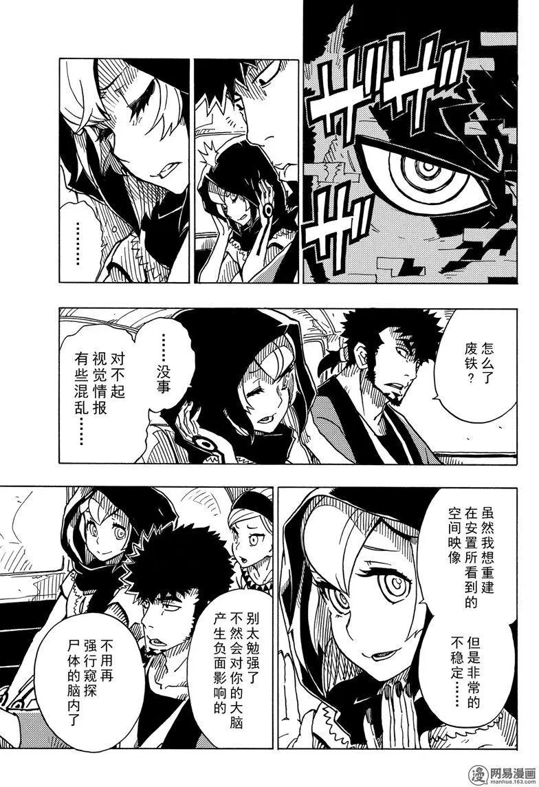 Dimension W维度战记 - 第90回 Dark Night - 第3张图