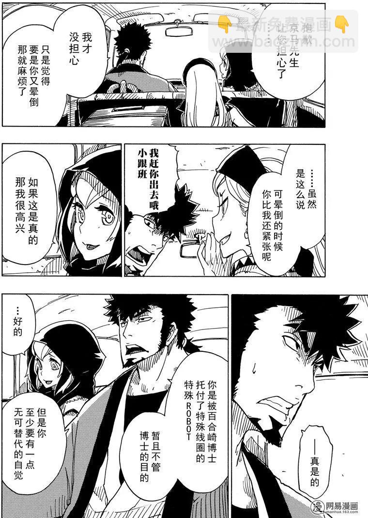 Dimension W维度战记 - 第90回 Dark Night - 第4张图