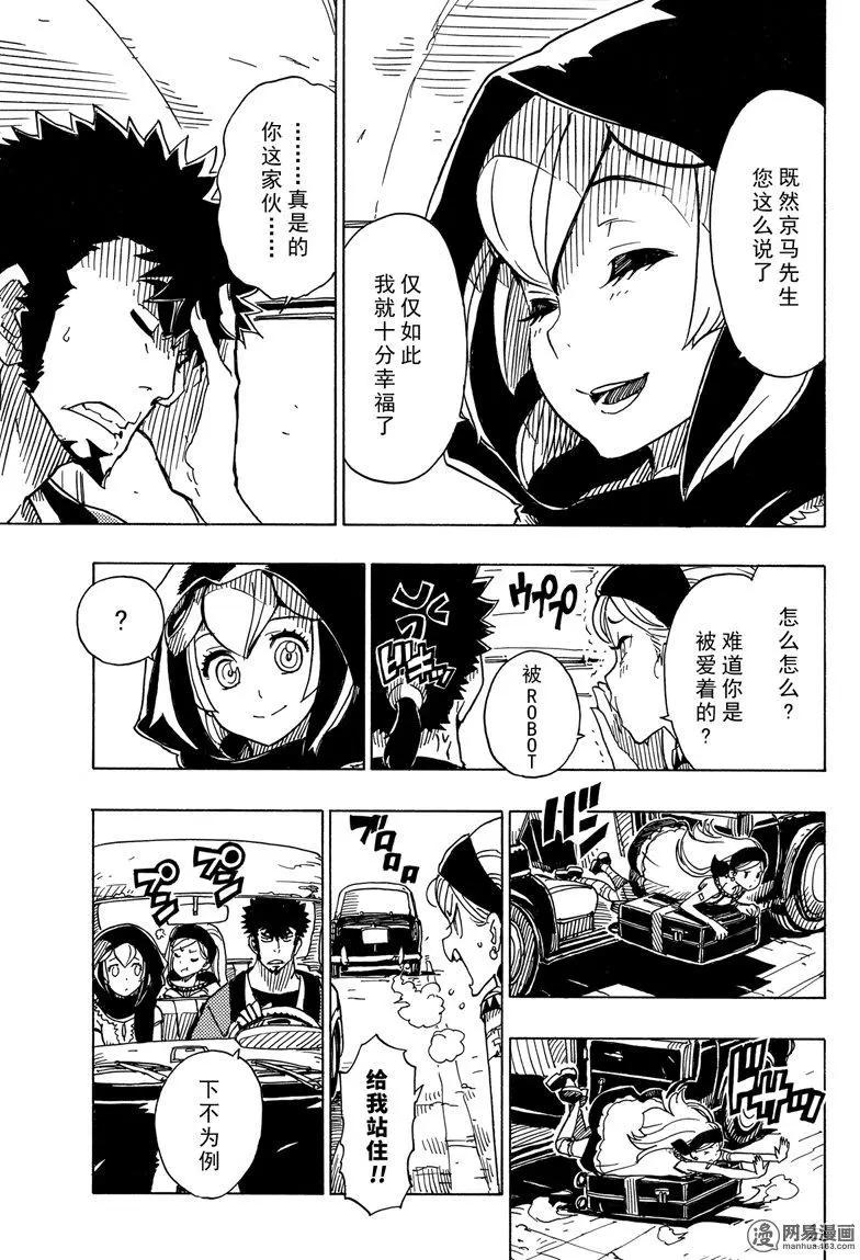 Dimension W维度战记 - 第90回 Dark Night - 第5张图