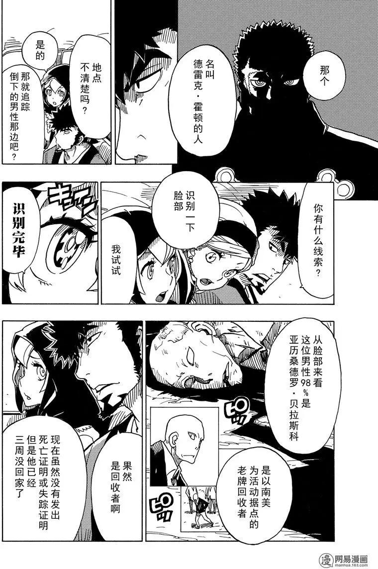 Dimension W维度战记 - 第90回 Dark Night - 第8张图