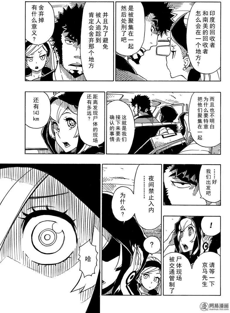 Dimension W维度战记 - 第90回 Dark Night - 第9张图