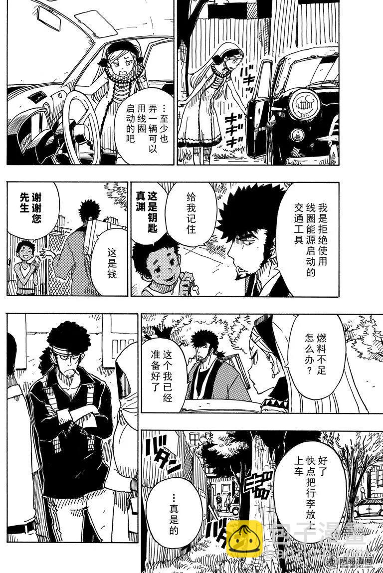 Dimension W维度战记 - 第89回 环球旅行 - 第10张图