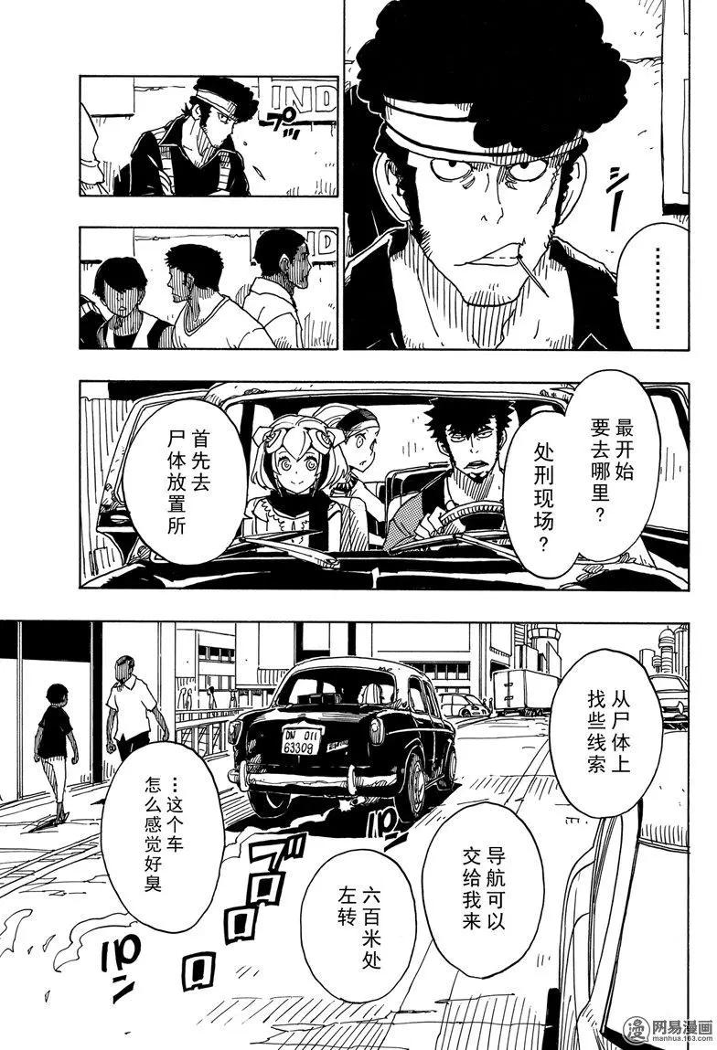 Dimension W维度战记 - 第89回 环球旅行 - 第11张图