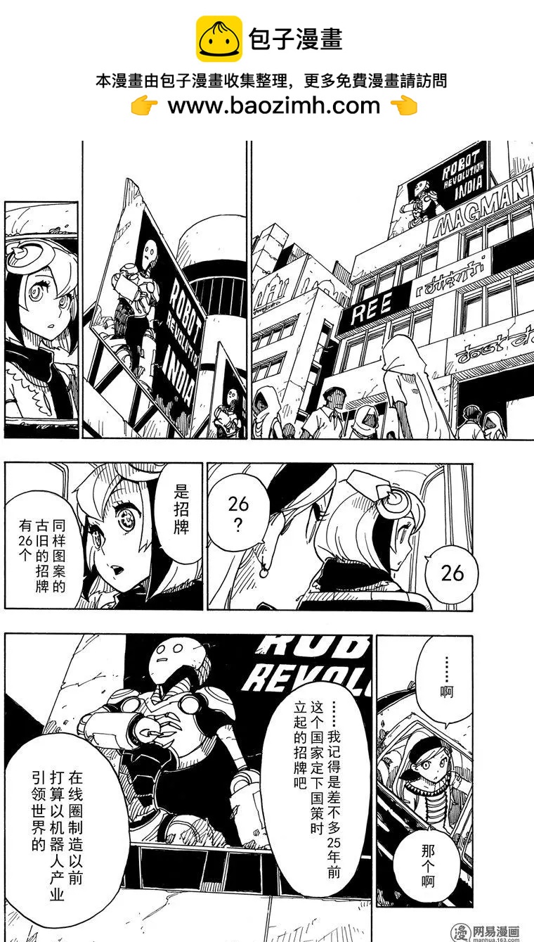 Dimension W维度战记 - 第89回 环球旅行 - 第12张图