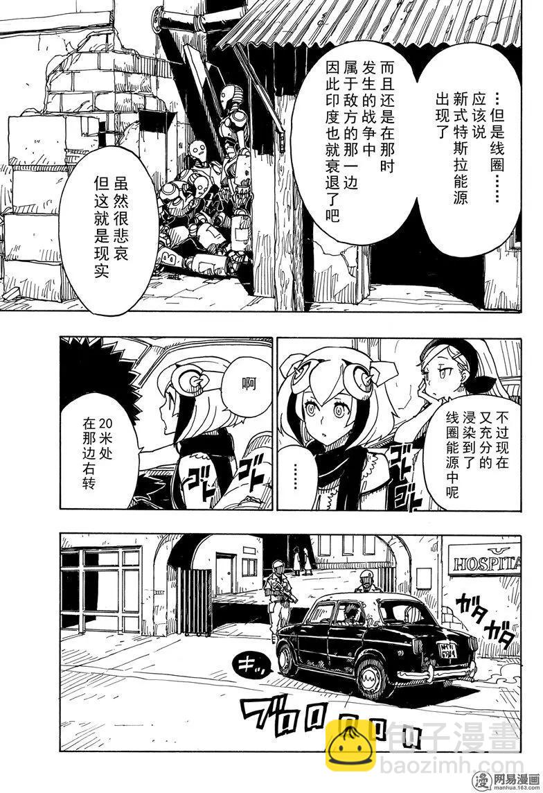 Dimension W维度战记 - 第89回 环球旅行 - 第13张图