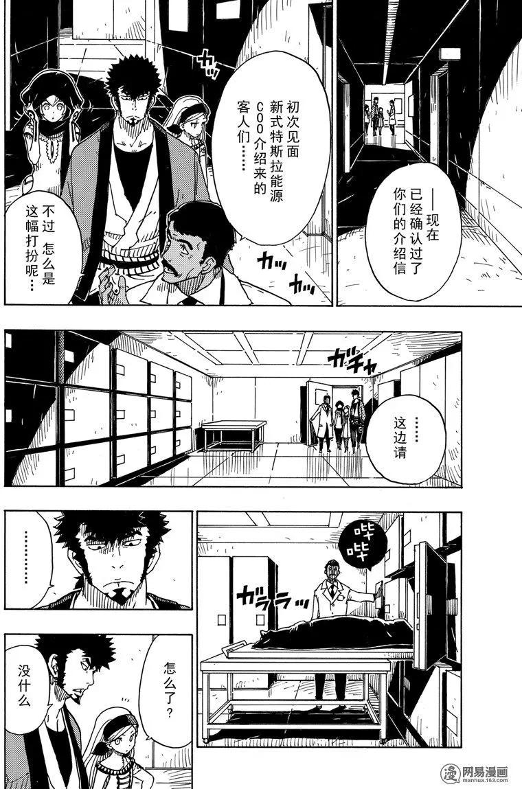 Dimension W维度战记 - 第89回 环球旅行 - 第14张图