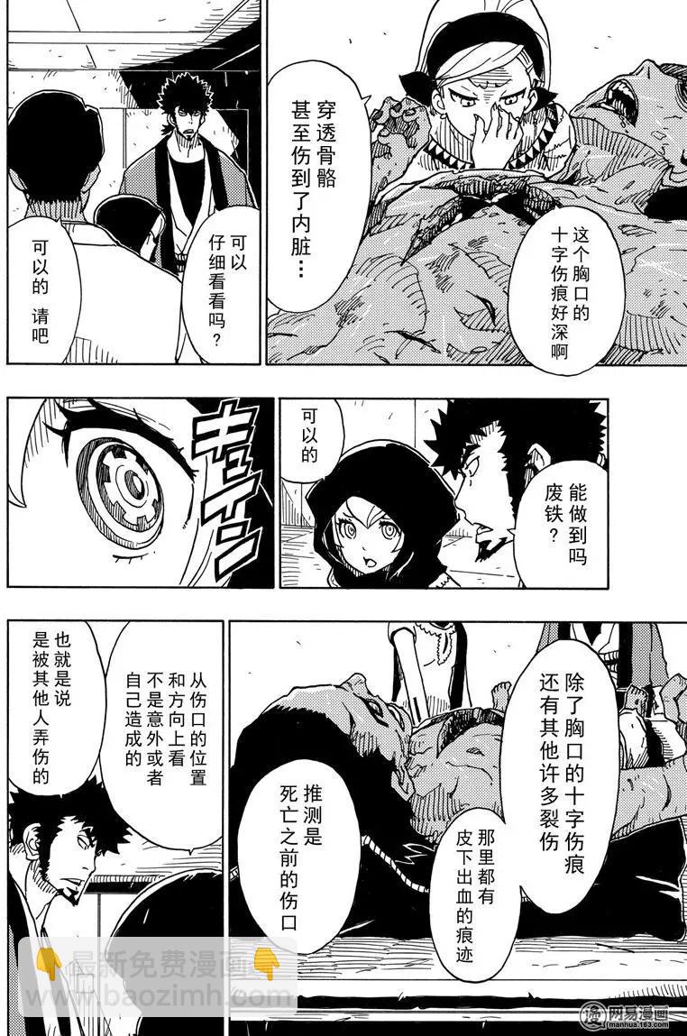 Dimension W维度战记 - 第89回 环球旅行 - 第16张图