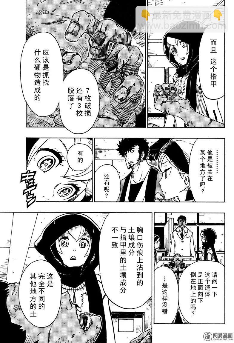 Dimension W维度战记 - 第89回 环球旅行 - 第17张图