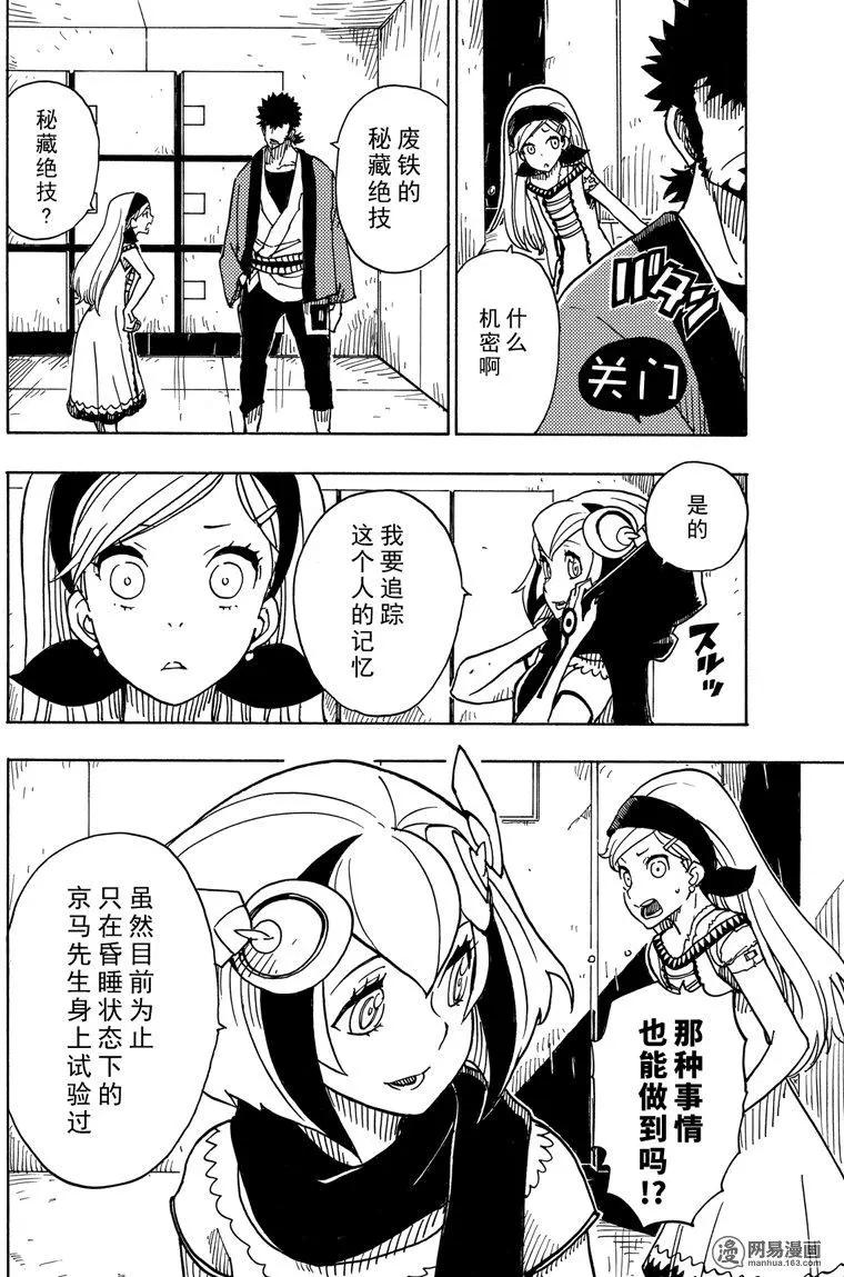 Dimension W维度战记 - 第89回 环球旅行 - 第20张图