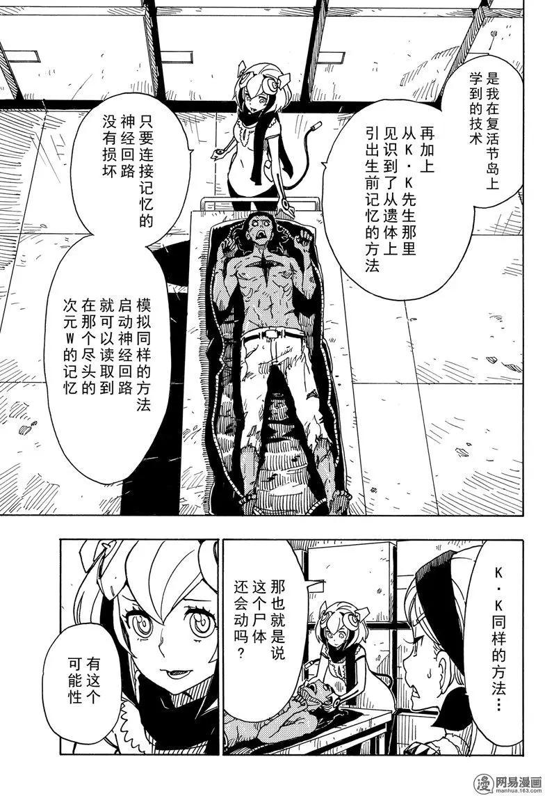 Dimension W维度战记 - 第89回 环球旅行 - 第21张图