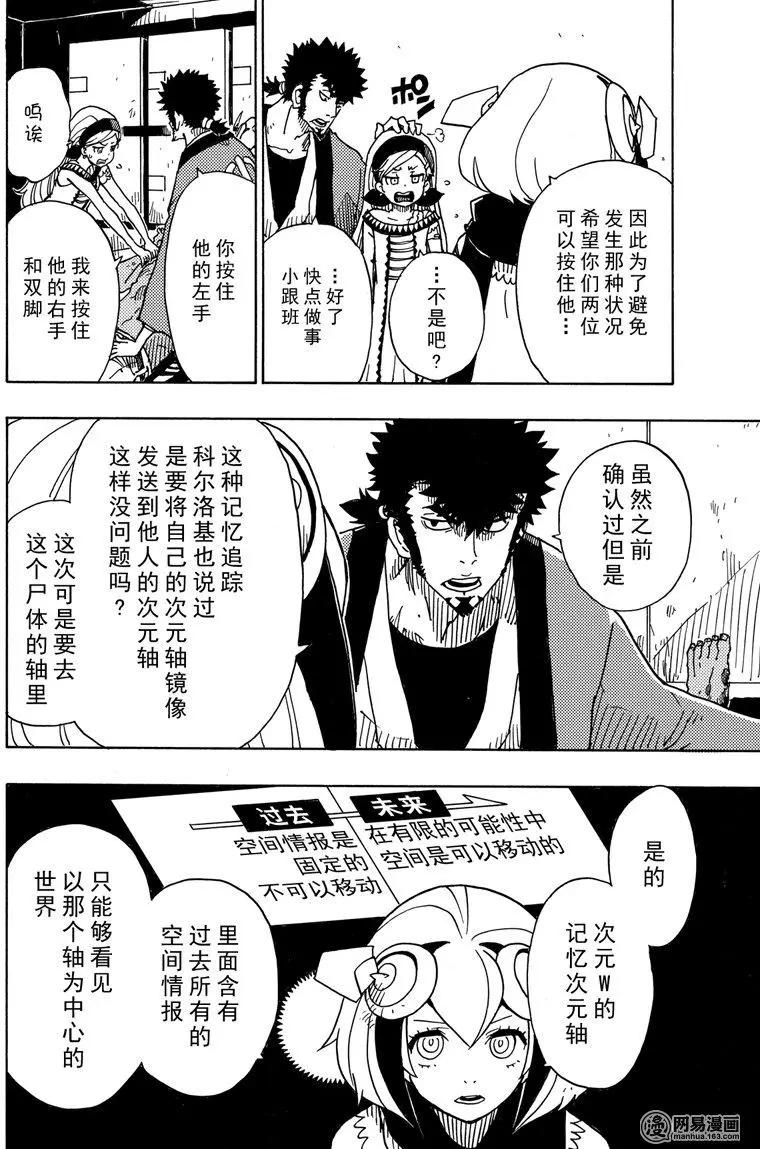 Dimension W维度战记 - 第89回 环球旅行 - 第22张图