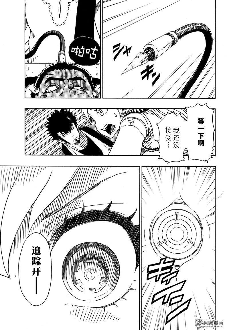 Dimension W维度战记 - 第89回 环球旅行 - 第25张图